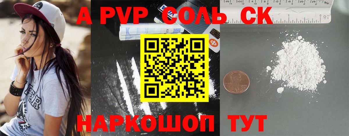 А ПВП СК  Alpha-PVP мука  Вход с VPN  Зима 