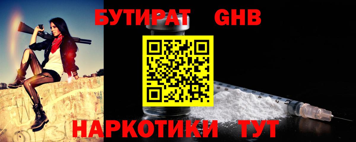 БУТИРАТ Butirat Зима