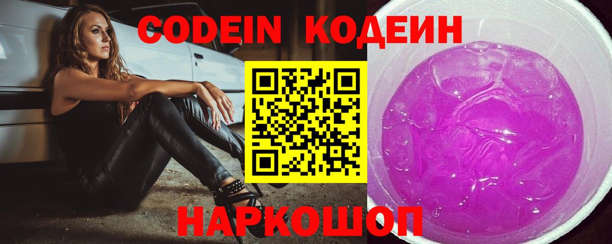 Зима  Codein Purple Drank  Вход с VPN 