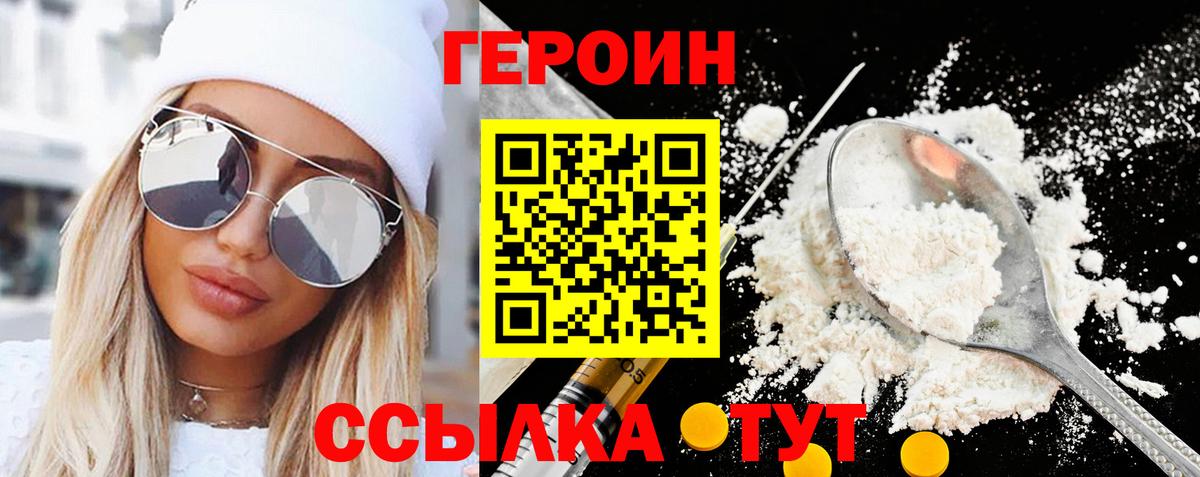 Зима  ГЕРОИН герыч  Героин  Вход с VPN 