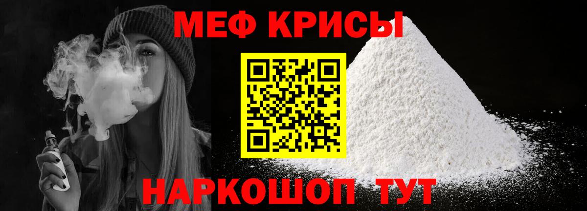 Меф мяу мяу мука Зима